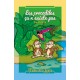 Crocodiles ça n'existe pas (Les) Fables de la jungle