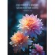 Carte Avec Verset Fleurs multicolores sur fond flou